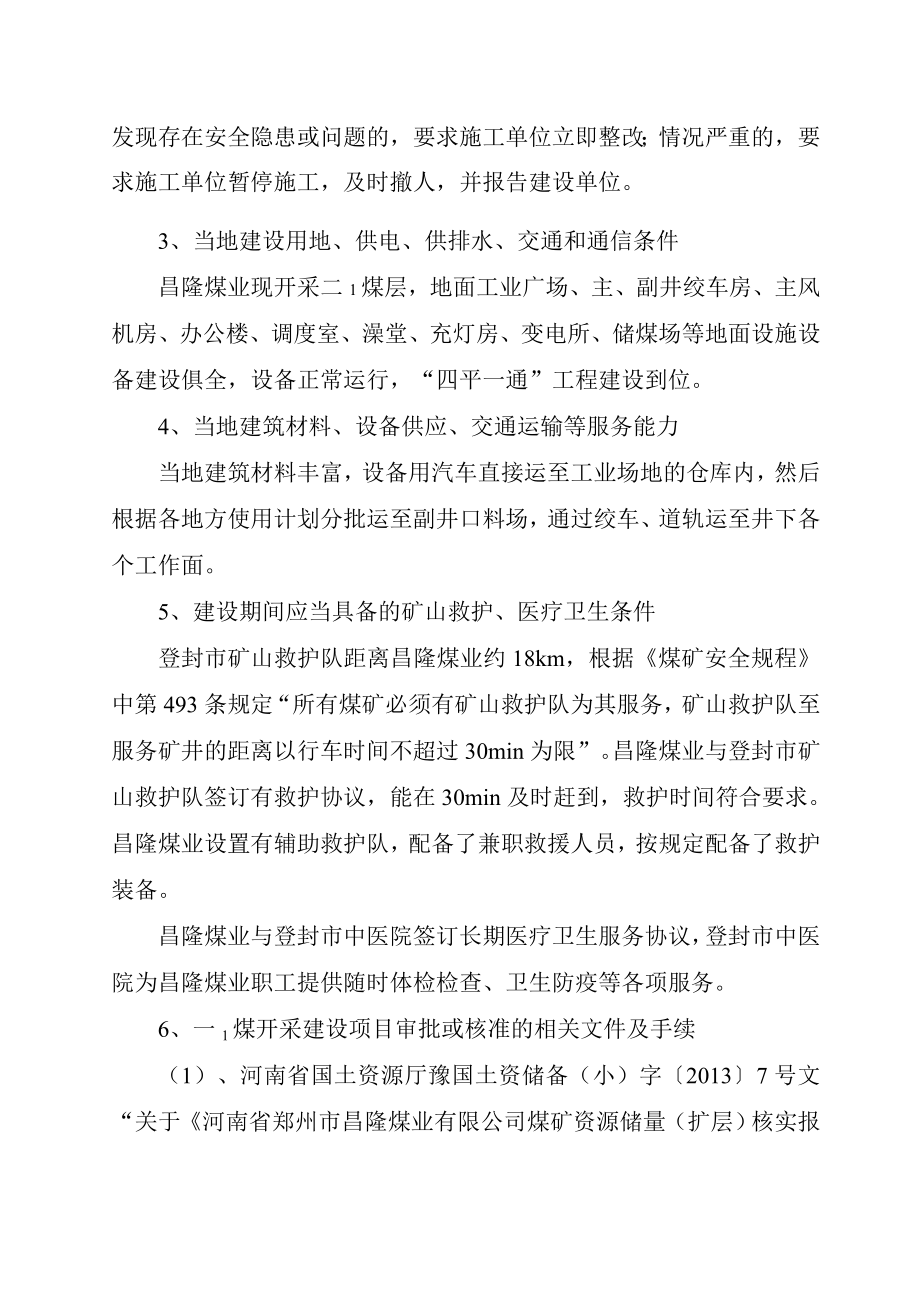 郑州市昌隆煤业有限公司一1煤开采施工组织设计.doc_第2页