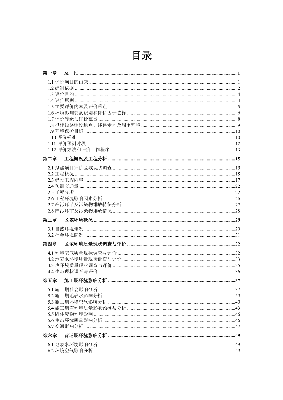 （公示版）（送审版）二道江区公铁立交桥及城区道路改造工程.doc_第3页