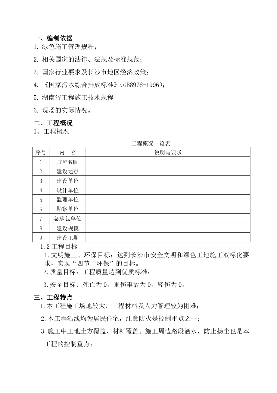 绿色施工方案(8).doc_第1页