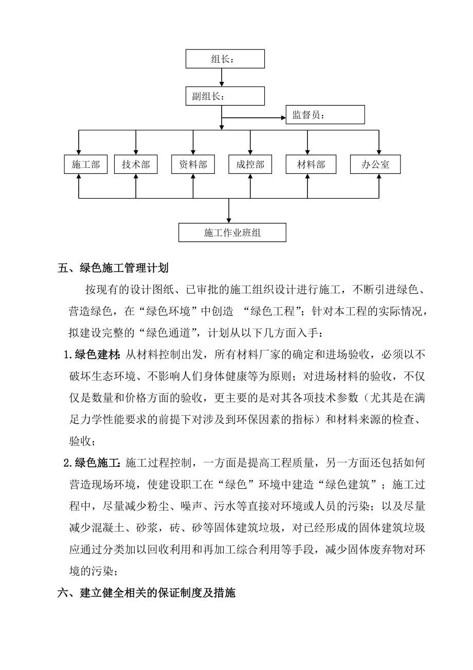 绿色施工方案(8).doc_第3页