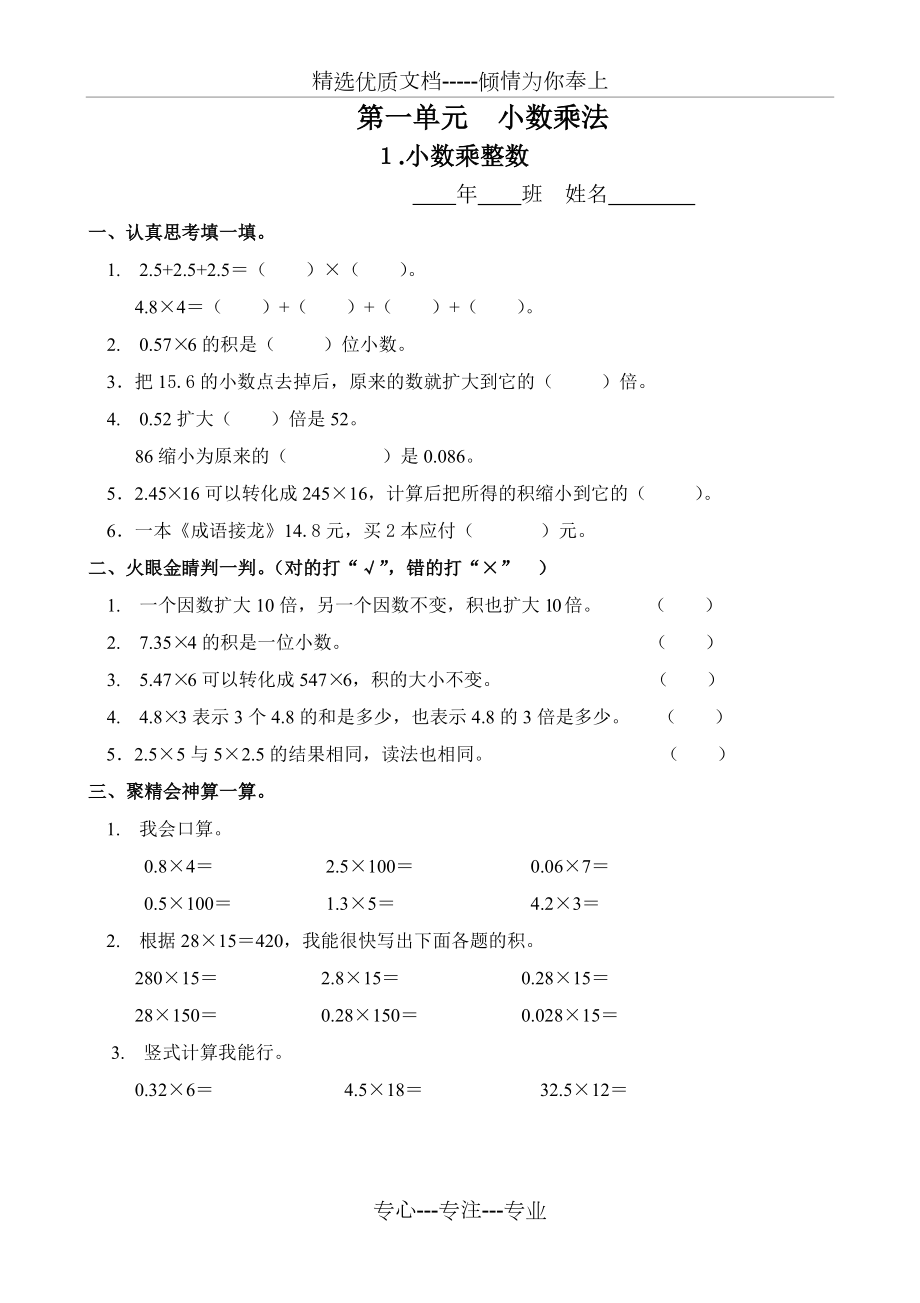 人教版五年级数学上册课课练.doc_第1页