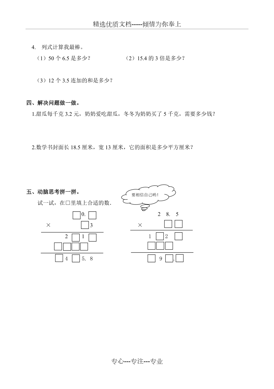 人教版五年级数学上册课课练.doc_第2页