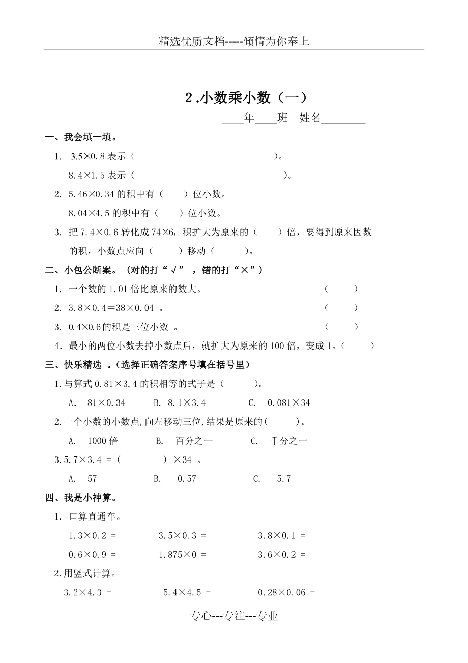 人教版五年级数学上册课课练.doc_第3页