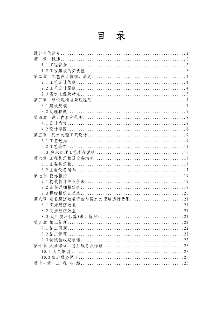 家具废水治理方案.doc_第1页