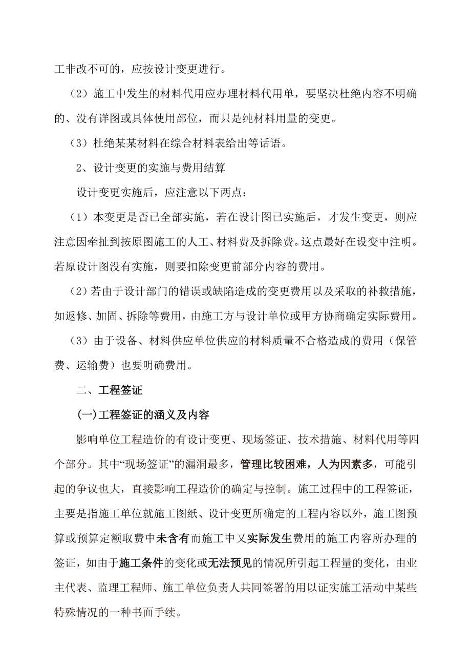 设计变更和工程签证的管理.doc_第3页