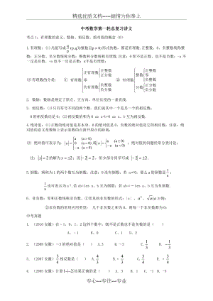 中考数学总复习讲义01：数与代数.doc