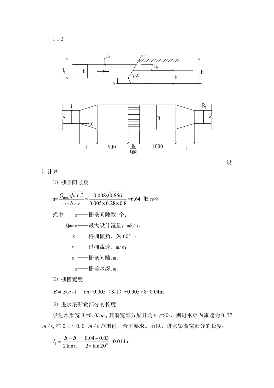 污水处理站设计计算书.doc_第2页