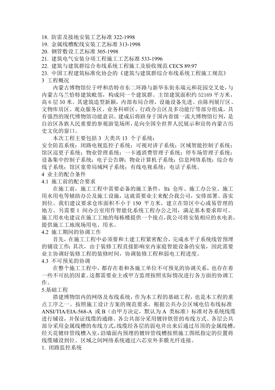 智能化施工方案.doc_第2页