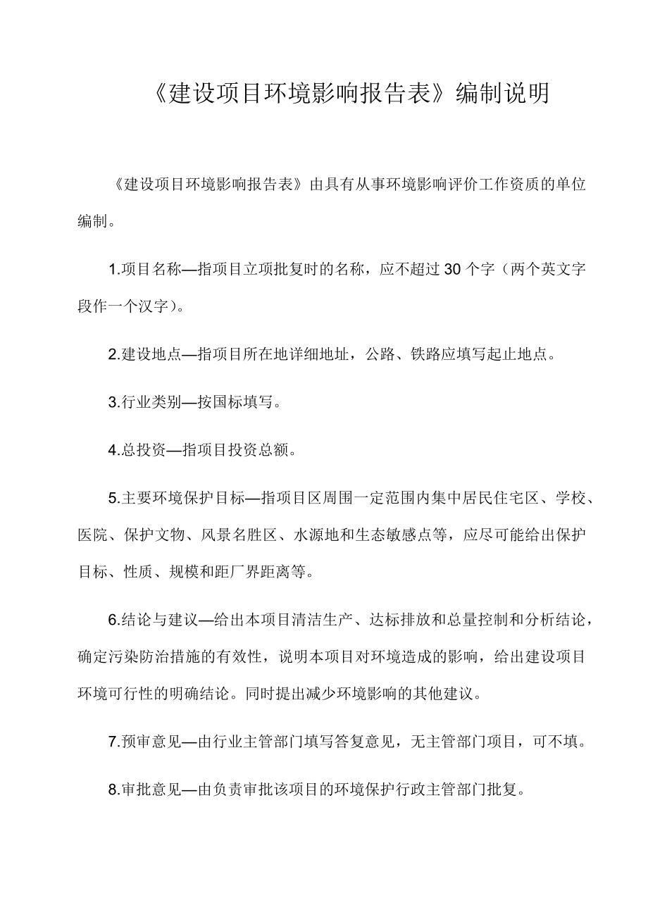 环境影响评价全本公示简介：《江苏江豪家居有限公司新型节能环保建筑材料生产建设项目环境影响报告表》受理公示4610.doc_第1页