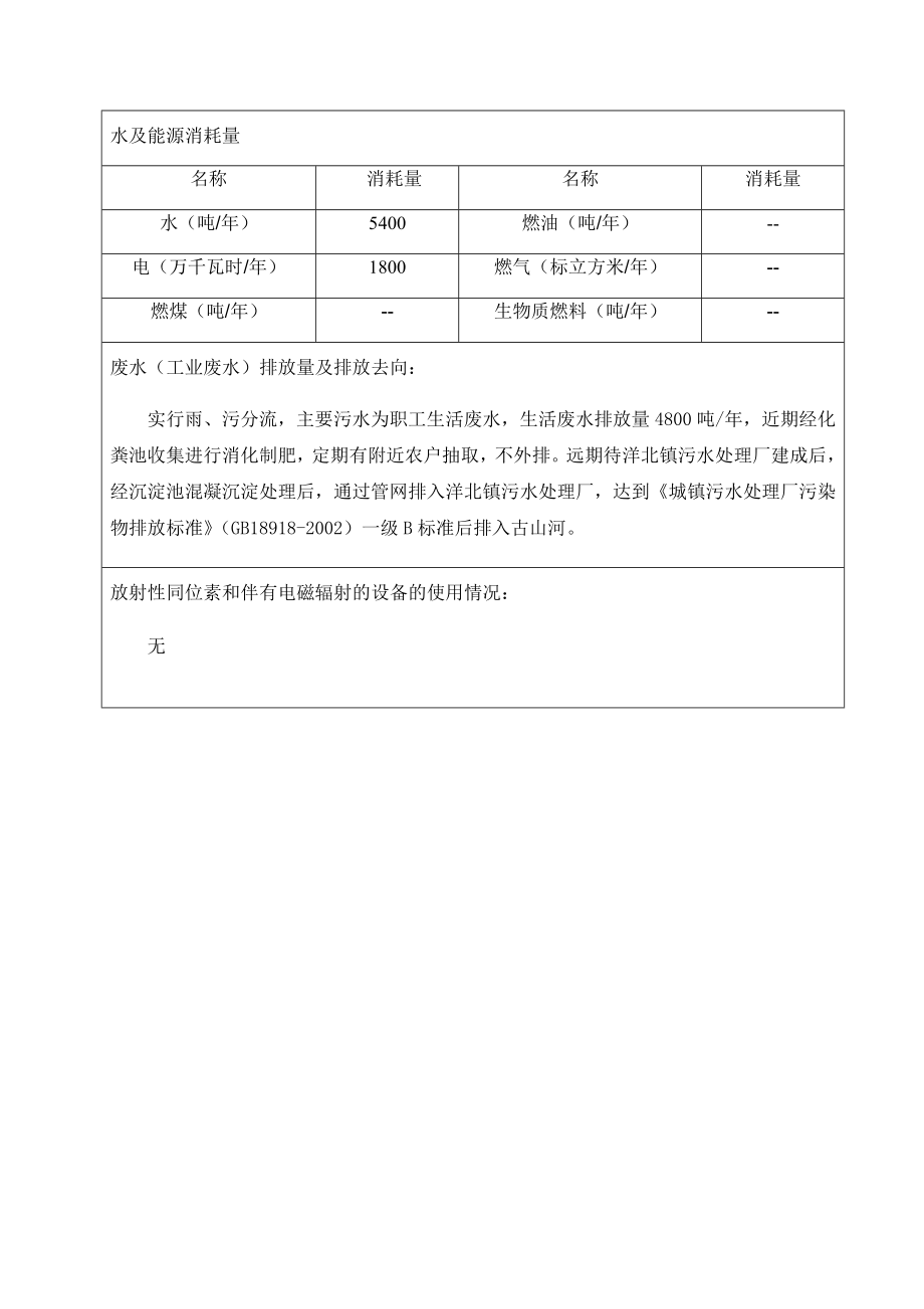 环境影响评价全本公示简介：《江苏江豪家居有限公司新型节能环保建筑材料生产建设项目环境影响报告表》受理公示4610.doc_第3页