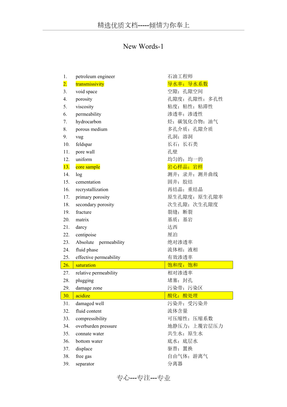 石油行业常用英语词汇(全面).doc_第1页