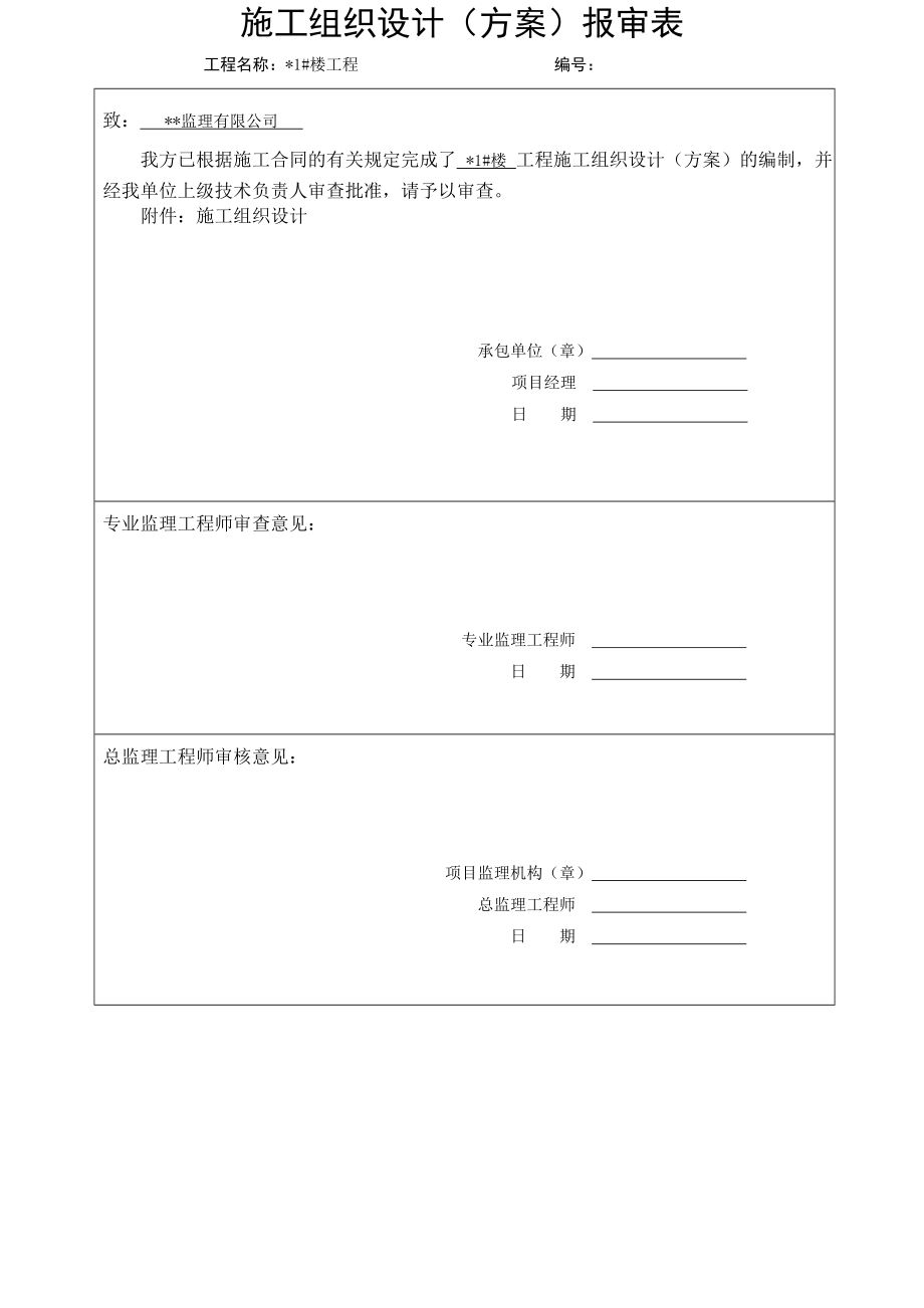 剪力墙结构钢筋混凝土灌注桩+防水板基础施工组织设计.doc_第2页