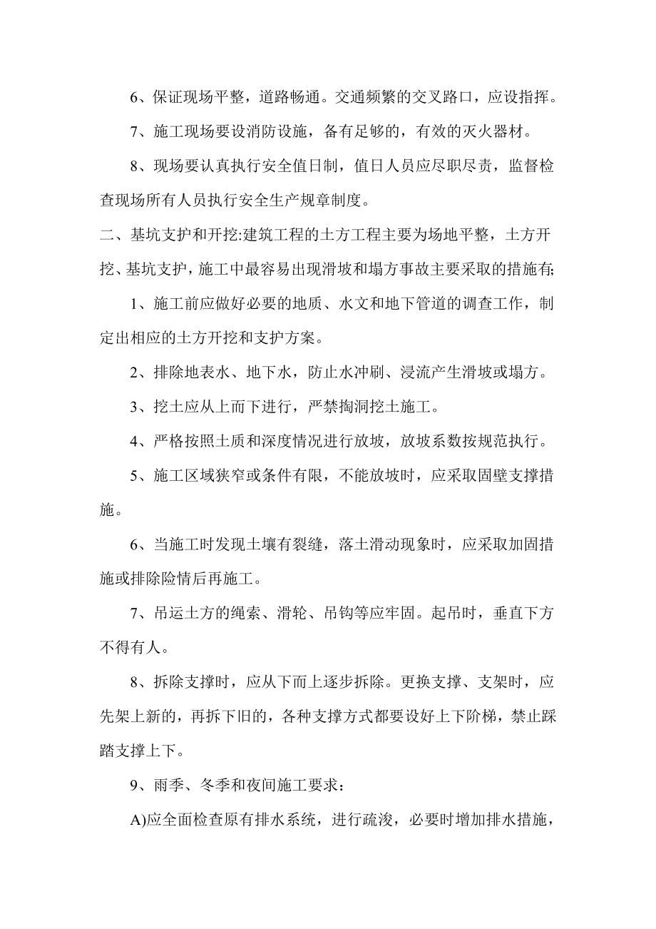 项目施工安全管理措施.doc_第2页