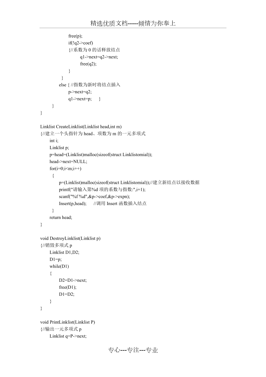 数据结构课程设计-一元多项式计算器.docx_第3页