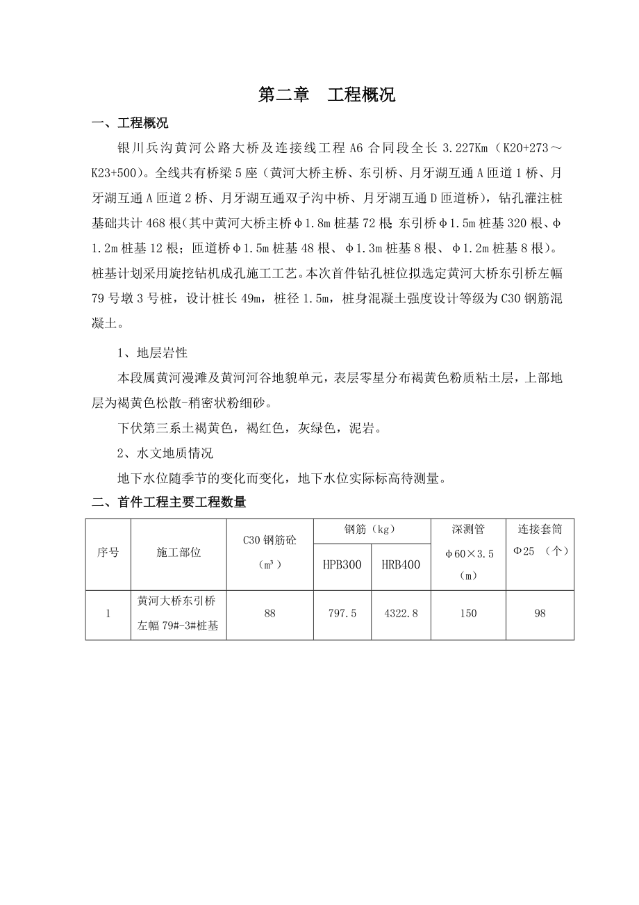 钻孔灌注桩首件工程专项施工方案517.doc_第3页