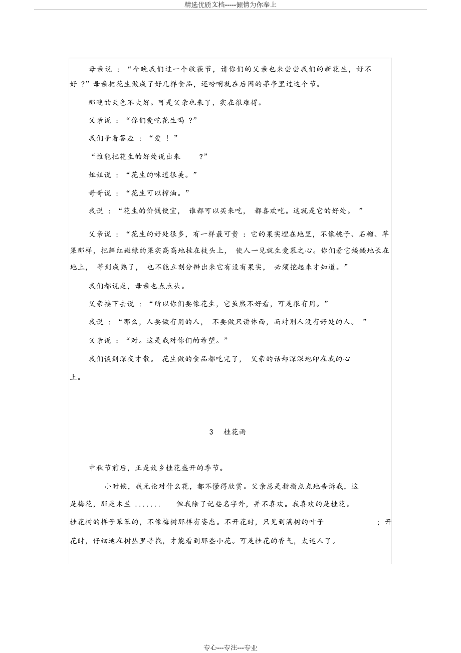 人教部编版五年级语文上册课文原文.docx_第2页