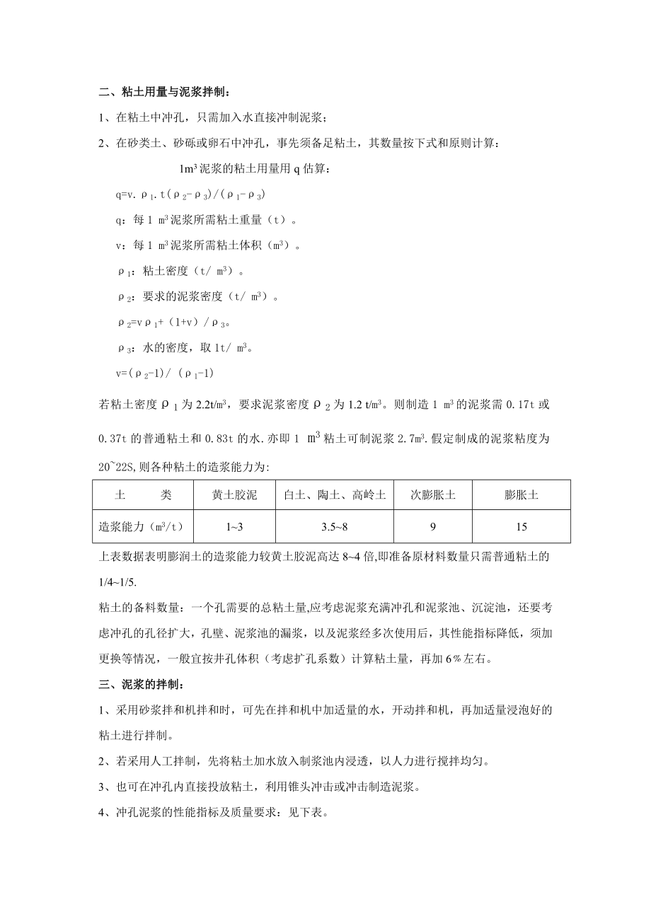 冲孔灌注桩泥浆制作.doc_第2页