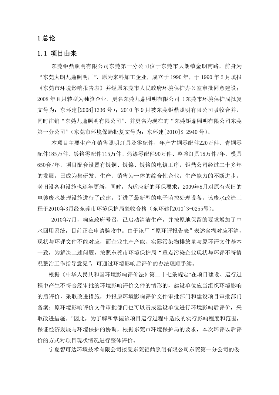 东莞钜鼎照明有限公司东莞第一分公司环境影响后评价.doc_第3页