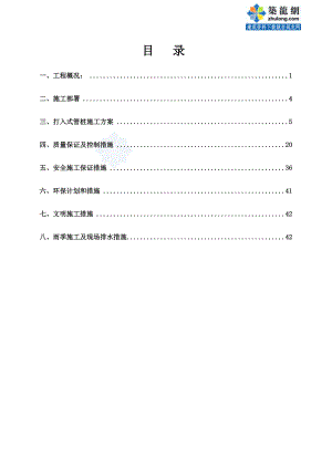 [广西]输油管道锤击预应力管桩基础施工方案.doc