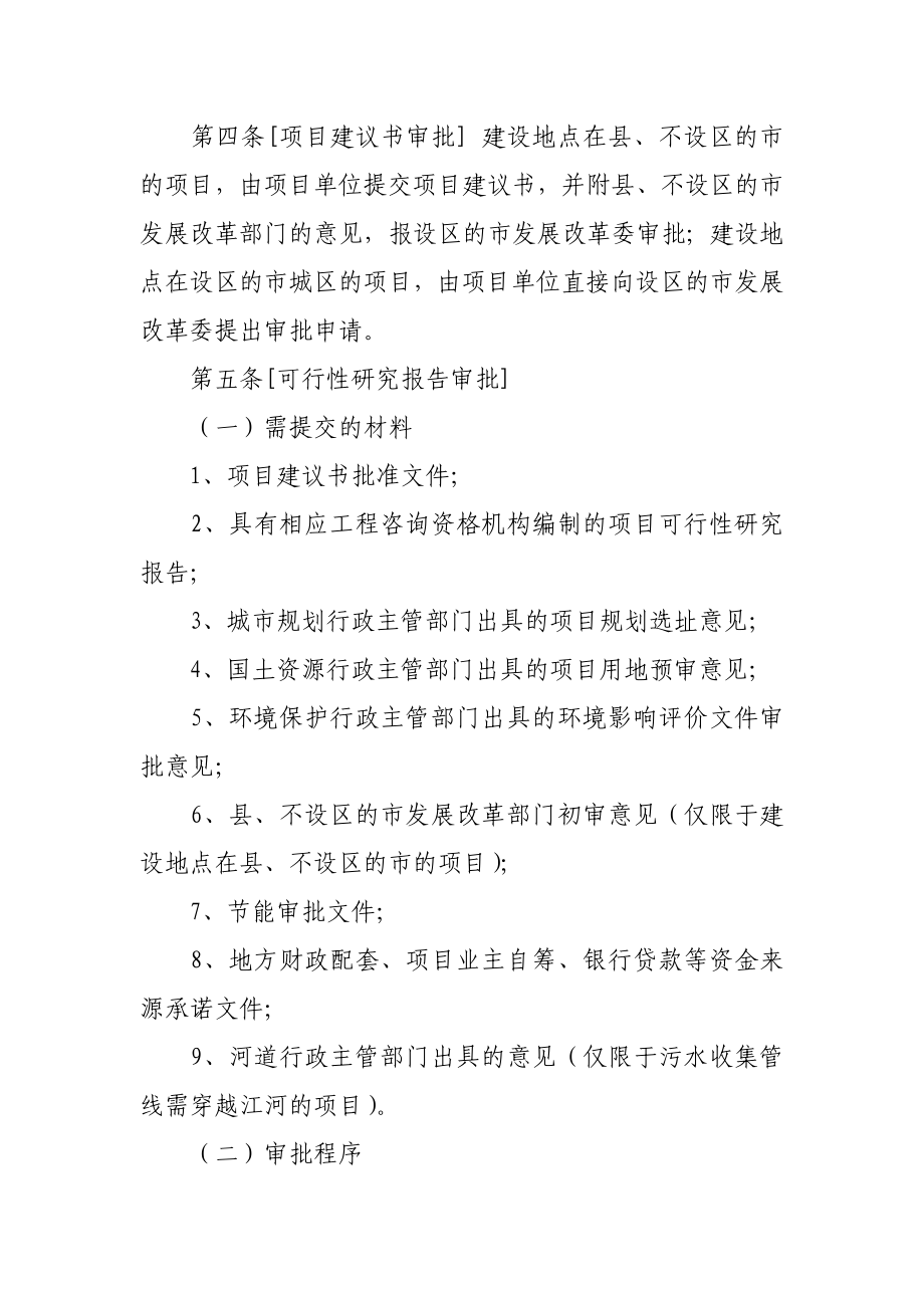 广西城镇污水生活垃圾处理设施建设项目审批核准暂行办法.doc_第3页