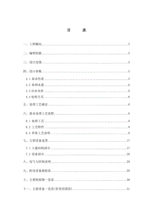 屠宰废水设计方案.doc