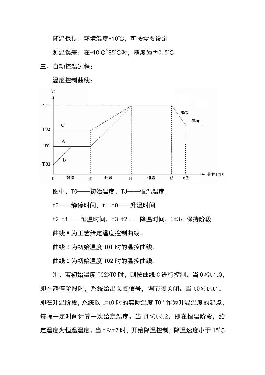 预制箱梁自动蒸养介绍.doc_第3页