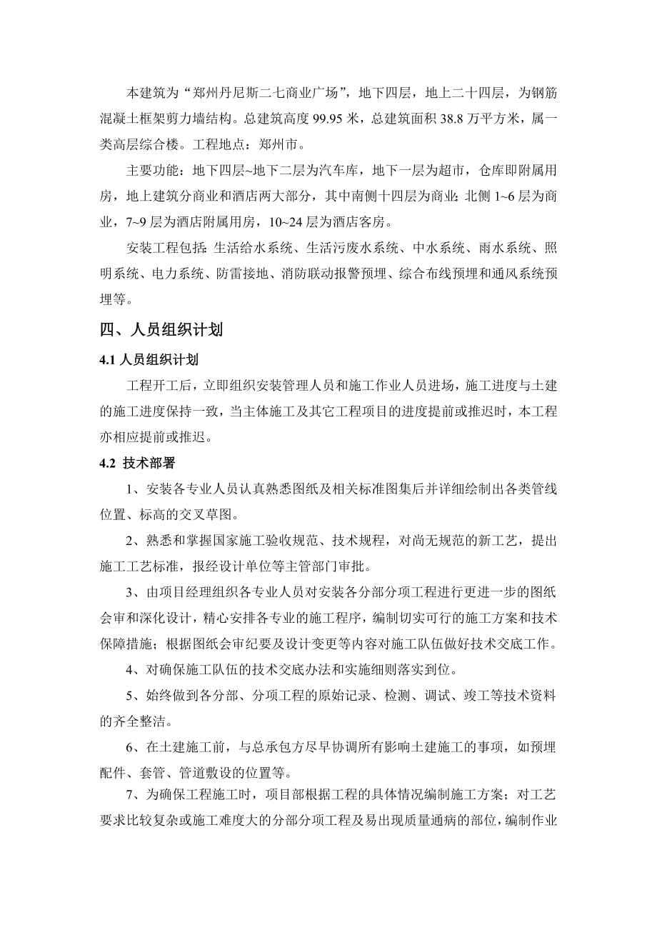 综合体机电安装施工组织设计.doc_第2页