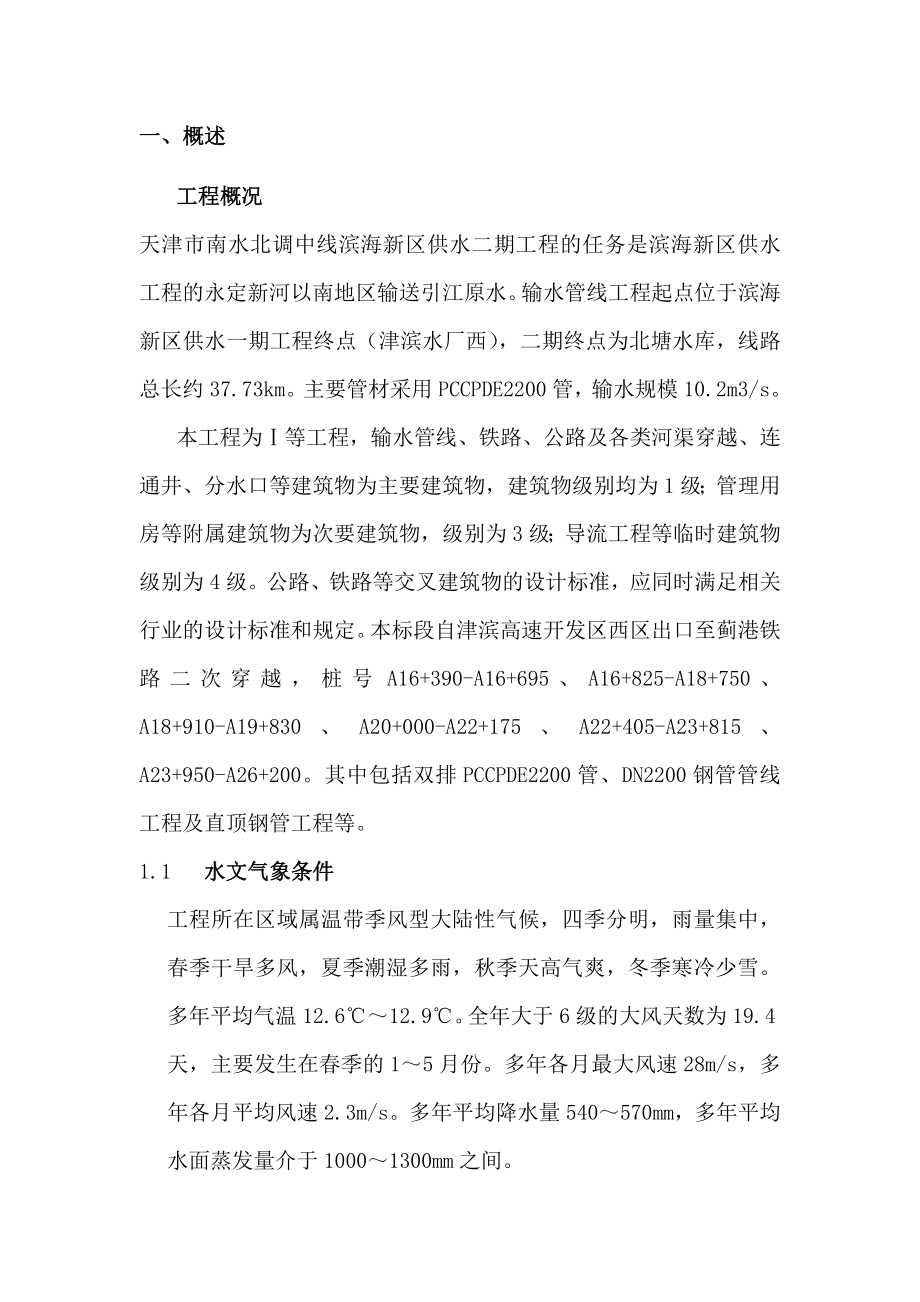 环境保护与水土保持专项方案.doc_第2页