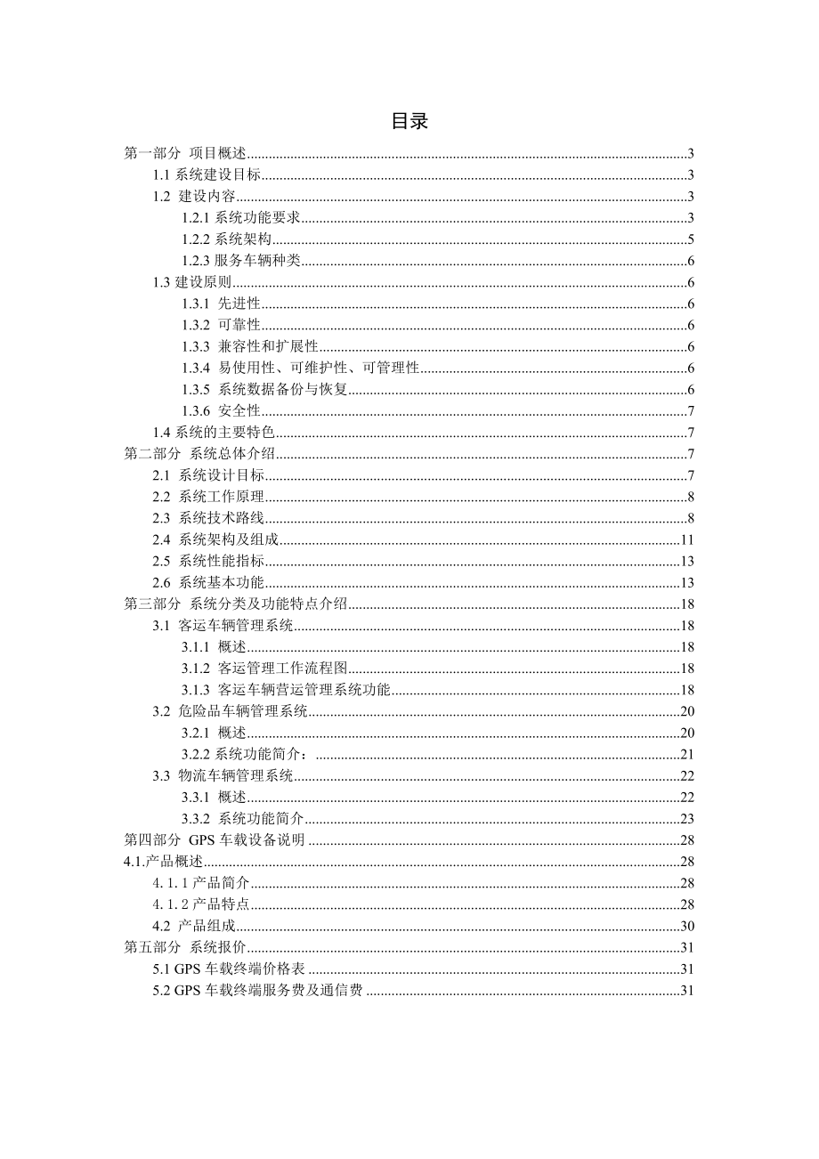 GPS安全监控管理系统方案.doc_第2页