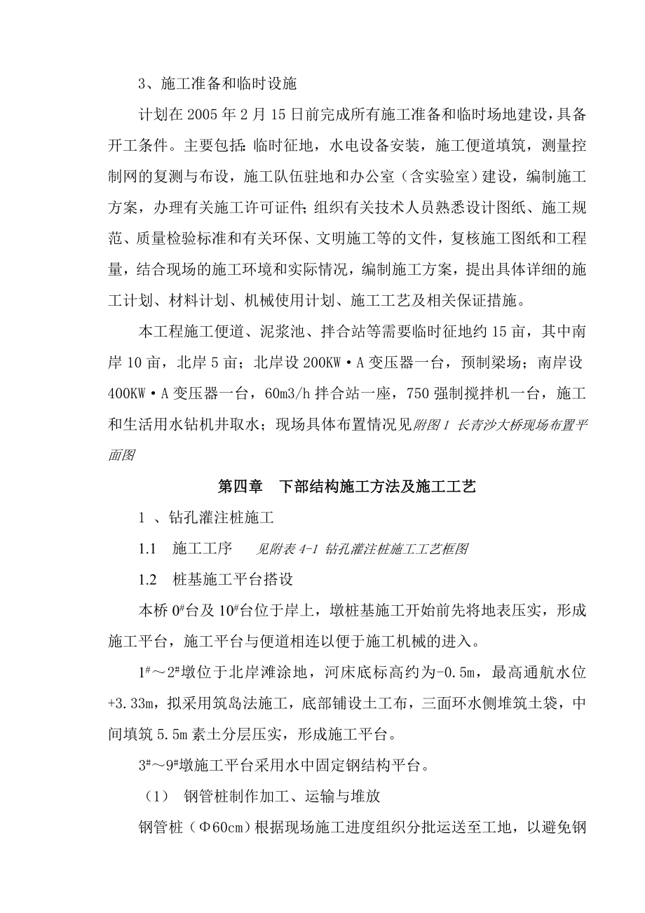 长青沙大桥实施性施工组织设计.doc_第3页