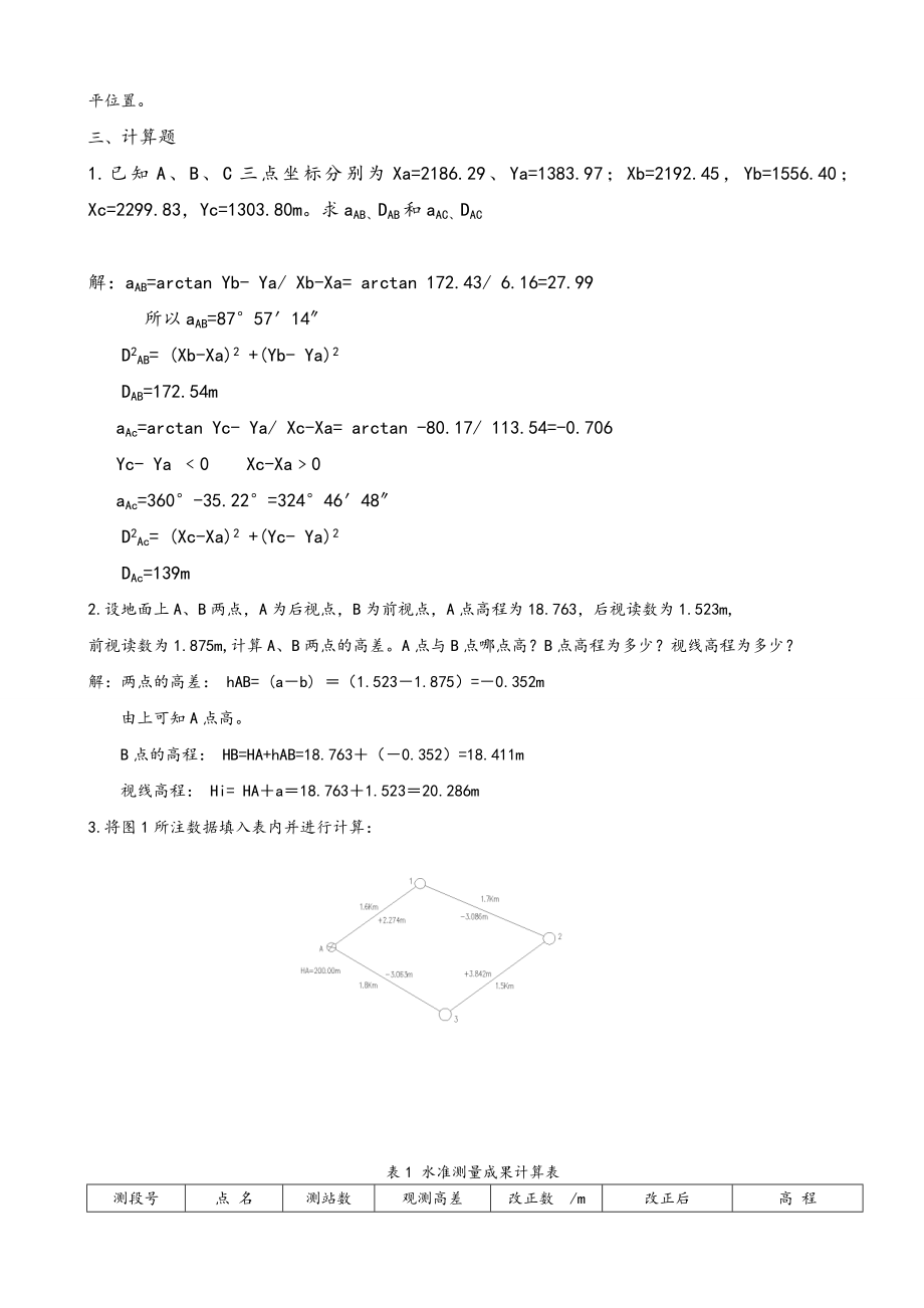 电大《建筑测量》形成性考核册作业及答案.doc_第3页