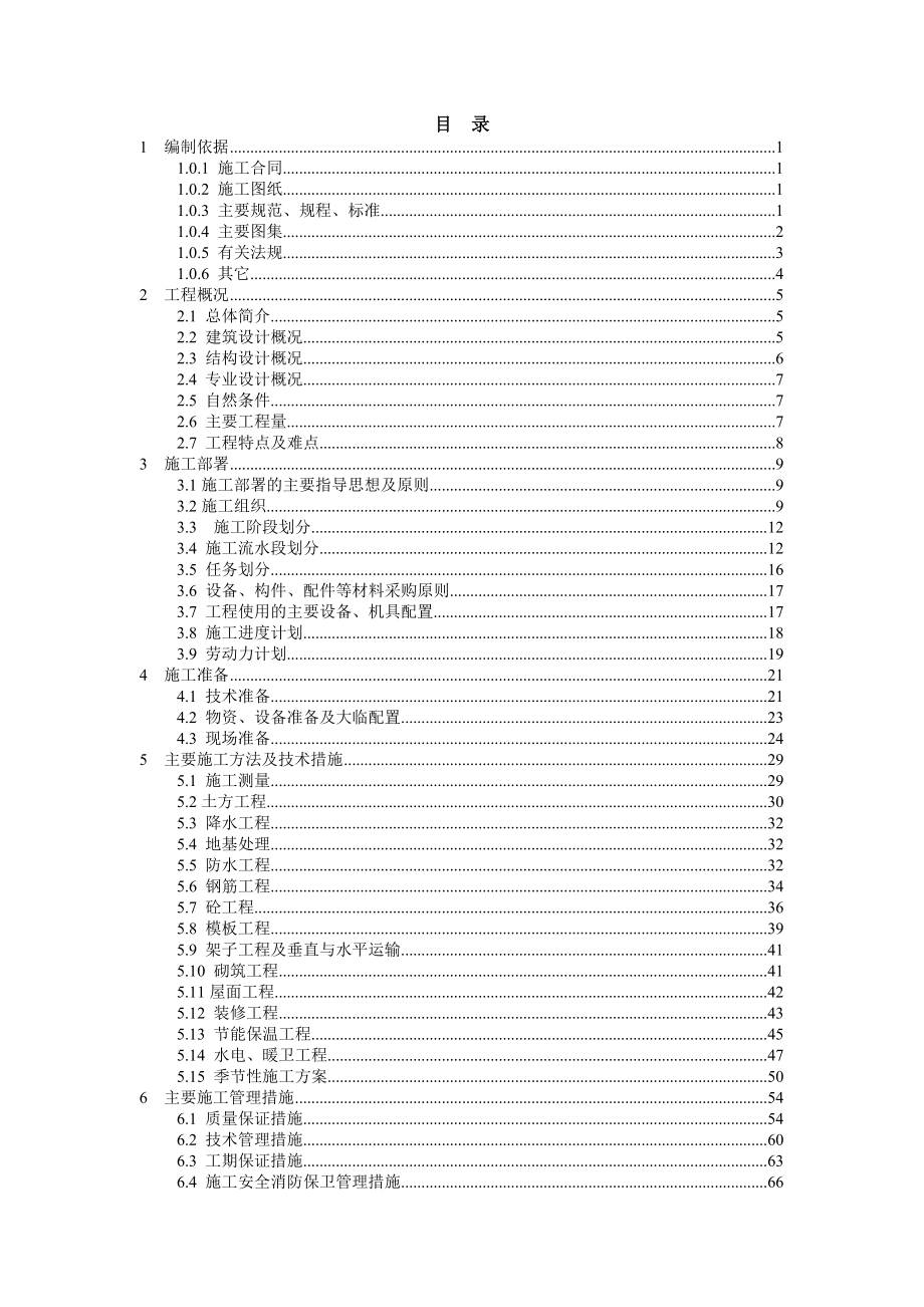 银泉广场工程施工组织设计.doc_第1页