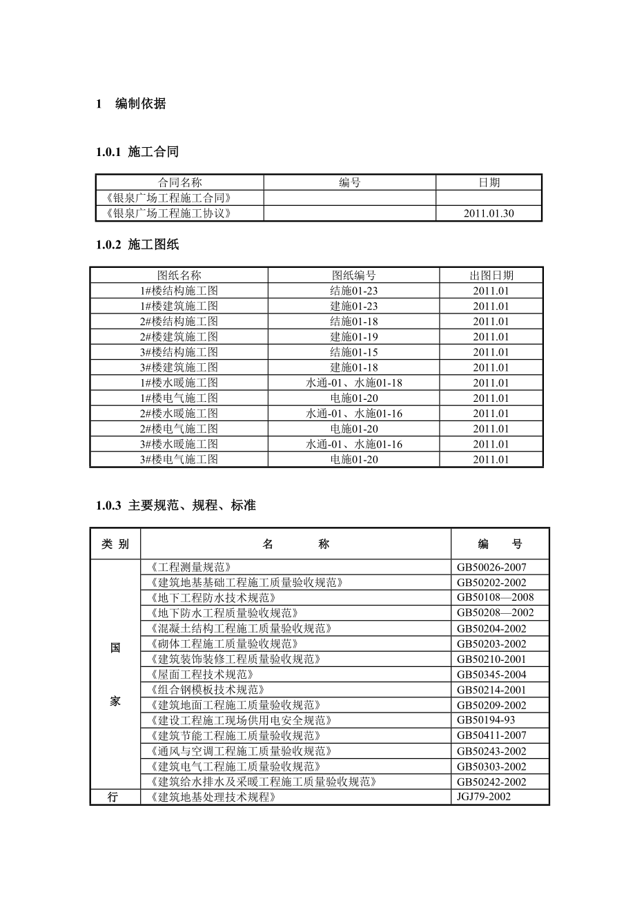 银泉广场工程施工组织设计.doc_第3页