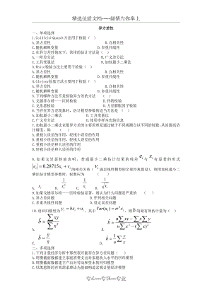 异方差性习题及答案.doc