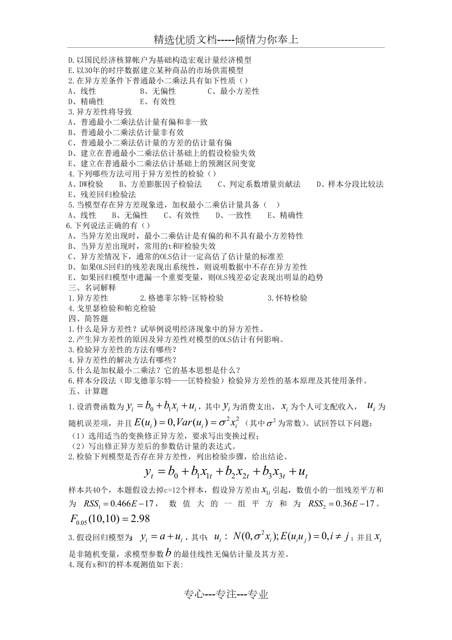 异方差性习题及答案.doc_第2页