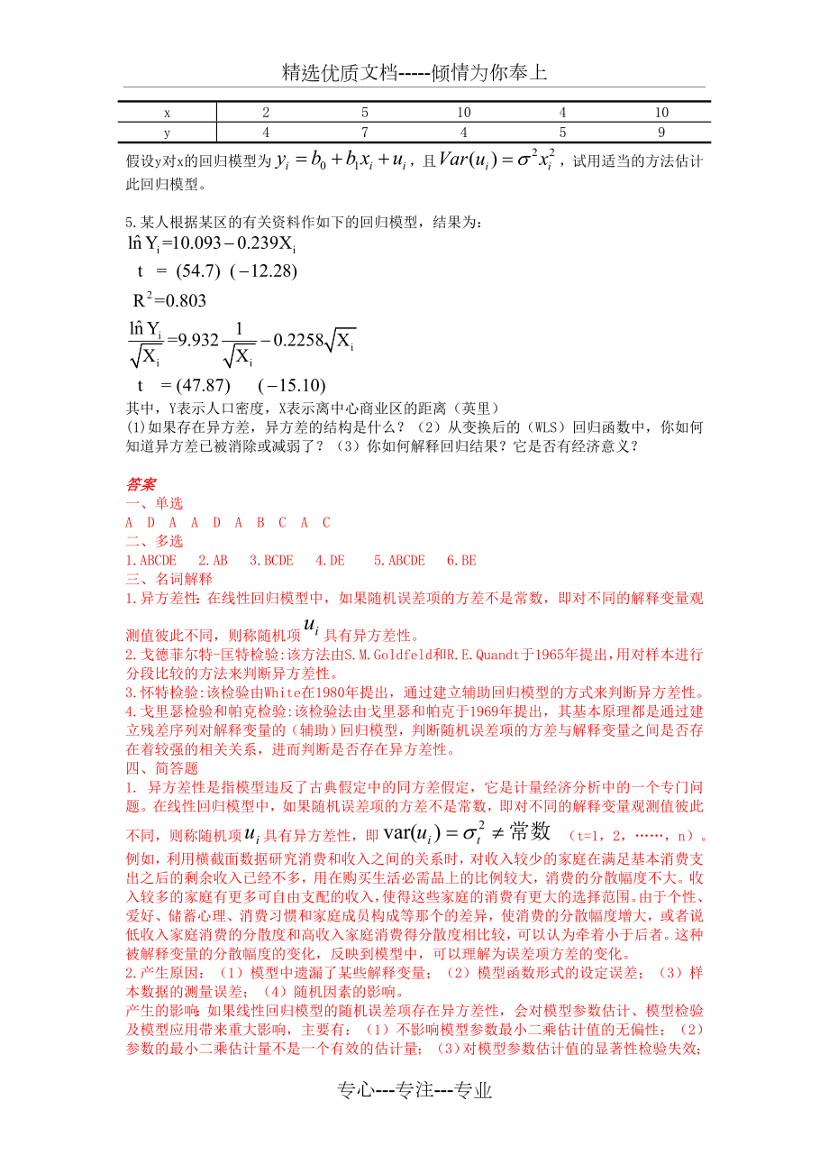 异方差性习题及答案.doc_第3页