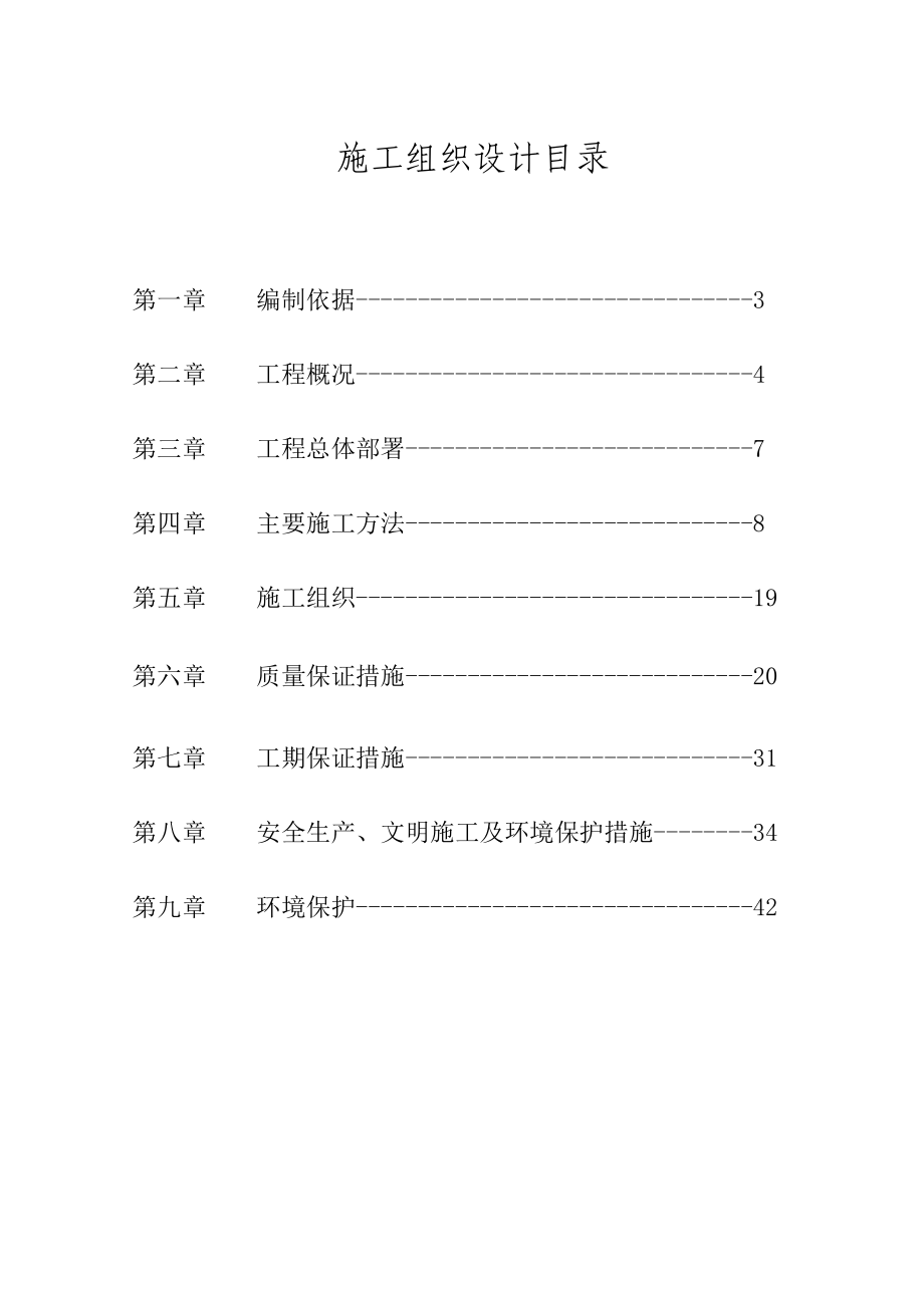 道路工程投标文件施工组织设计.doc_第3页