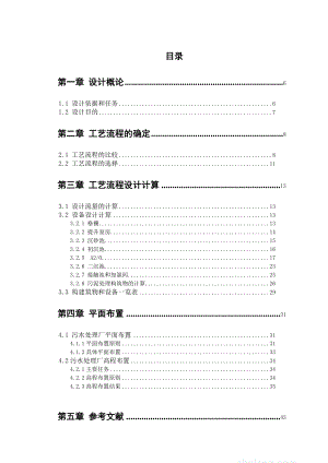 毕业设计（论文）6万吨污水处理A2O工艺设计.doc