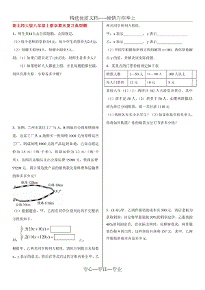 新北师大版八年级上数学期末复习典型题.doc