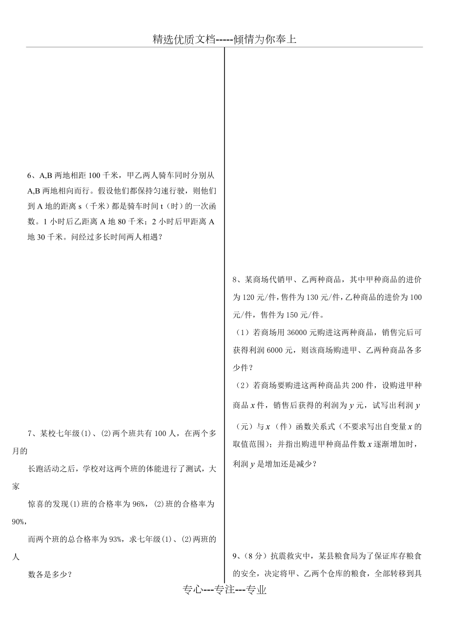 新北师大版八年级上数学期末复习典型题.doc_第2页