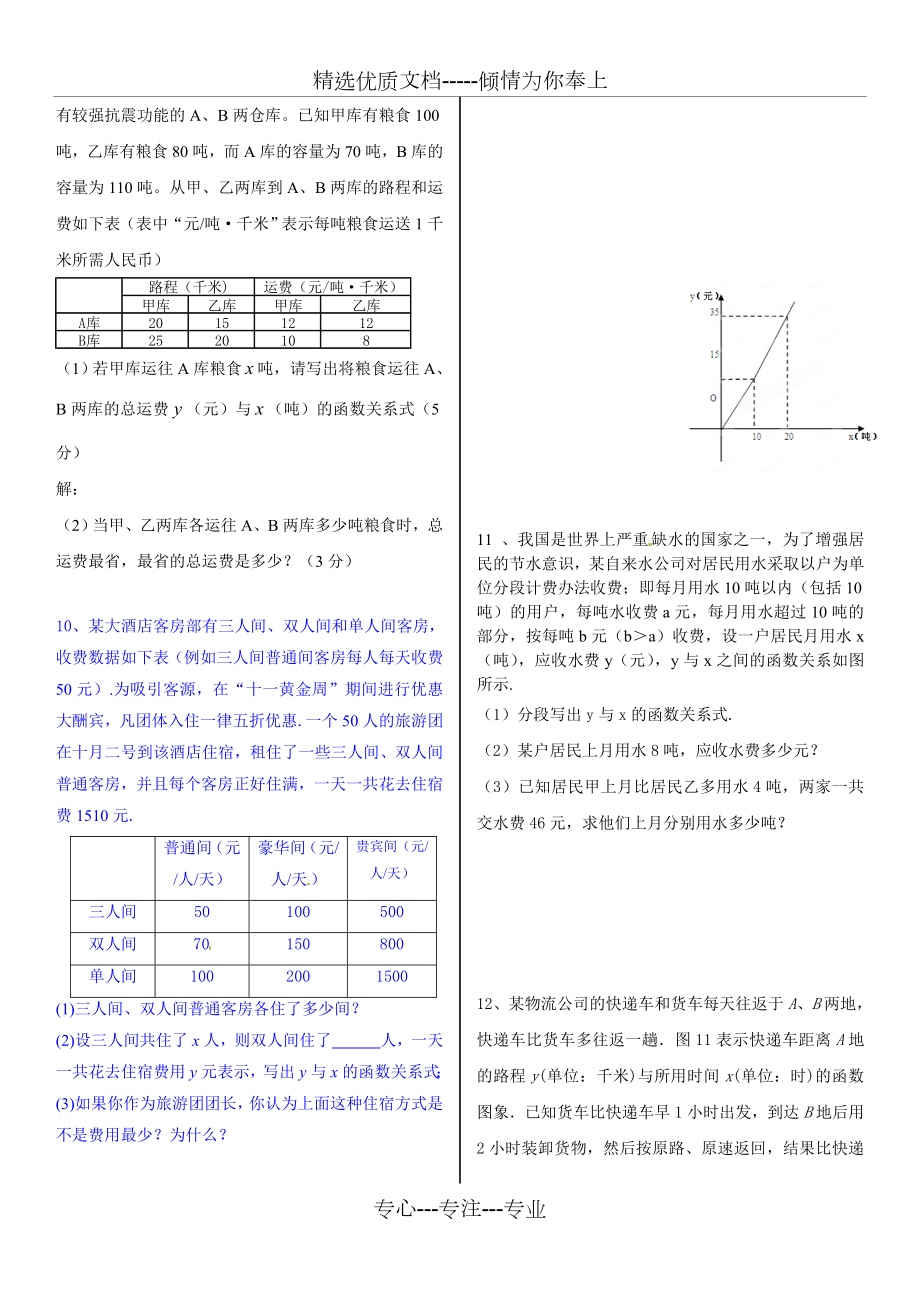 新北师大版八年级上数学期末复习典型题.doc_第3页