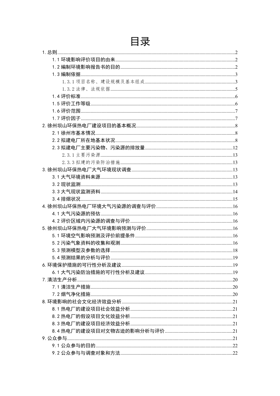 大气环境影响评价报告书.doc_第2页