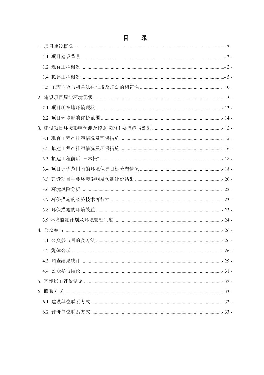 平江巨源矿业有限公司栗山铜铅锌多金属矿采矿及梅树湾选厂扩建工程环境影响报告书.doc_第2页