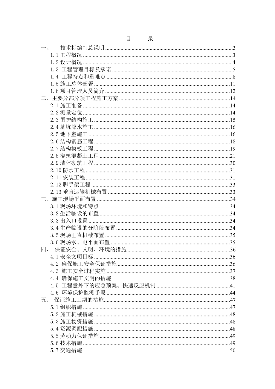 老公寓项目施工组织设计技术标.doc_第1页