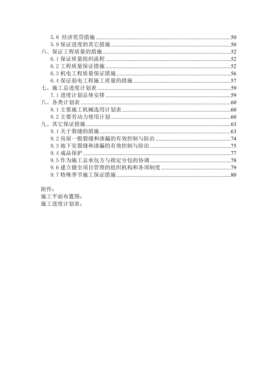 老公寓项目施工组织设计技术标.doc_第2页