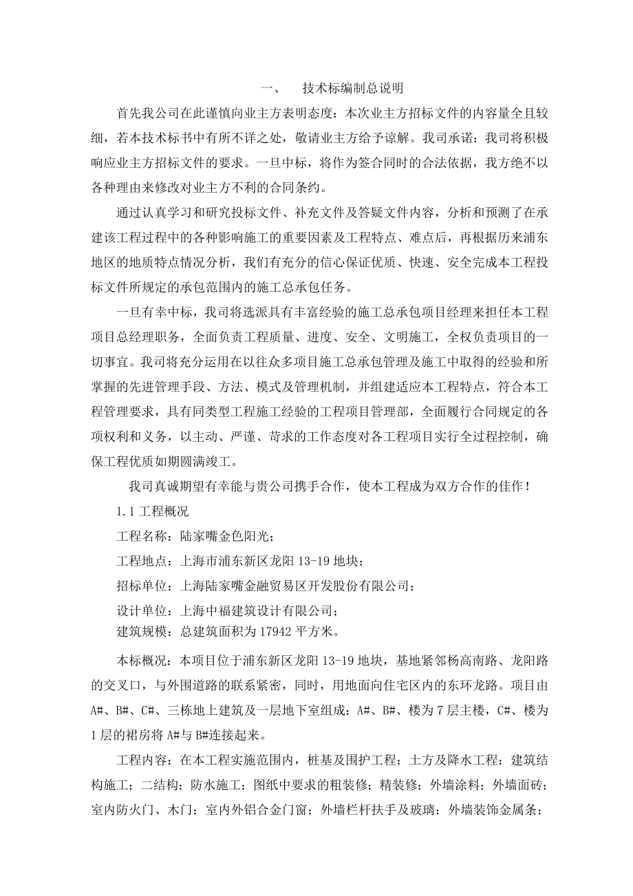 老公寓项目施工组织设计技术标.doc_第3页