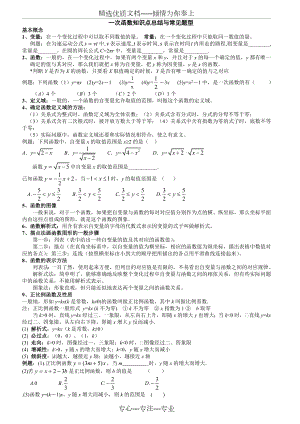 一次函数专题训练题.docx