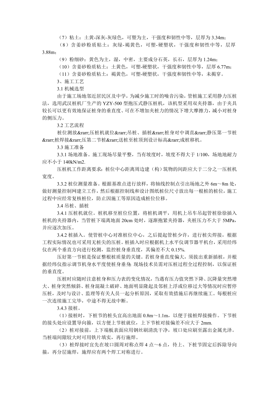 理工论文浅谈PHC管桩静压施工工艺及质量控制.doc_第2页