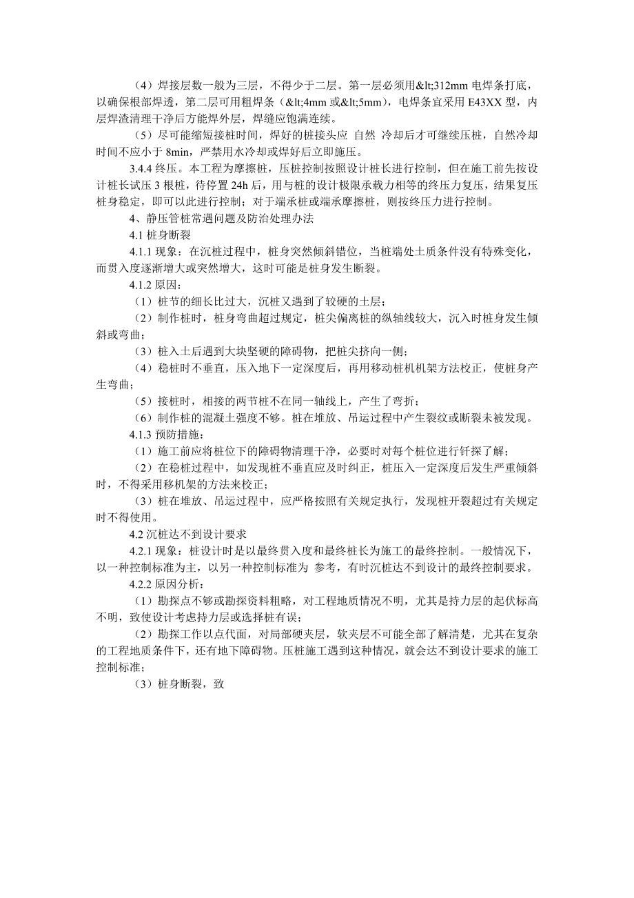 理工论文浅谈PHC管桩静压施工工艺及质量控制.doc_第3页