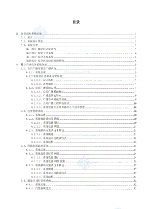 医院智能化弱电系统设计.doc